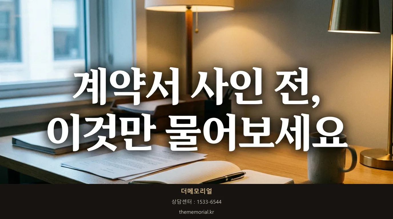 타 업체 계약서에 도장 찍기 직전, 저희한테 다시 전화 주신 이유