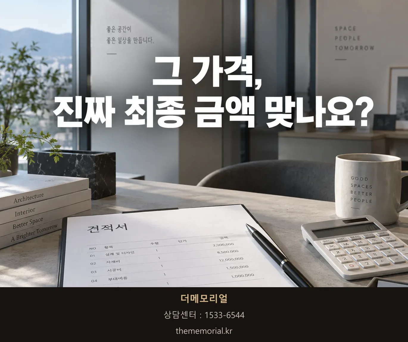 요즘 부쩍 늘어난 질문 - "거기는 진짜 130만원에 다 되나요?"