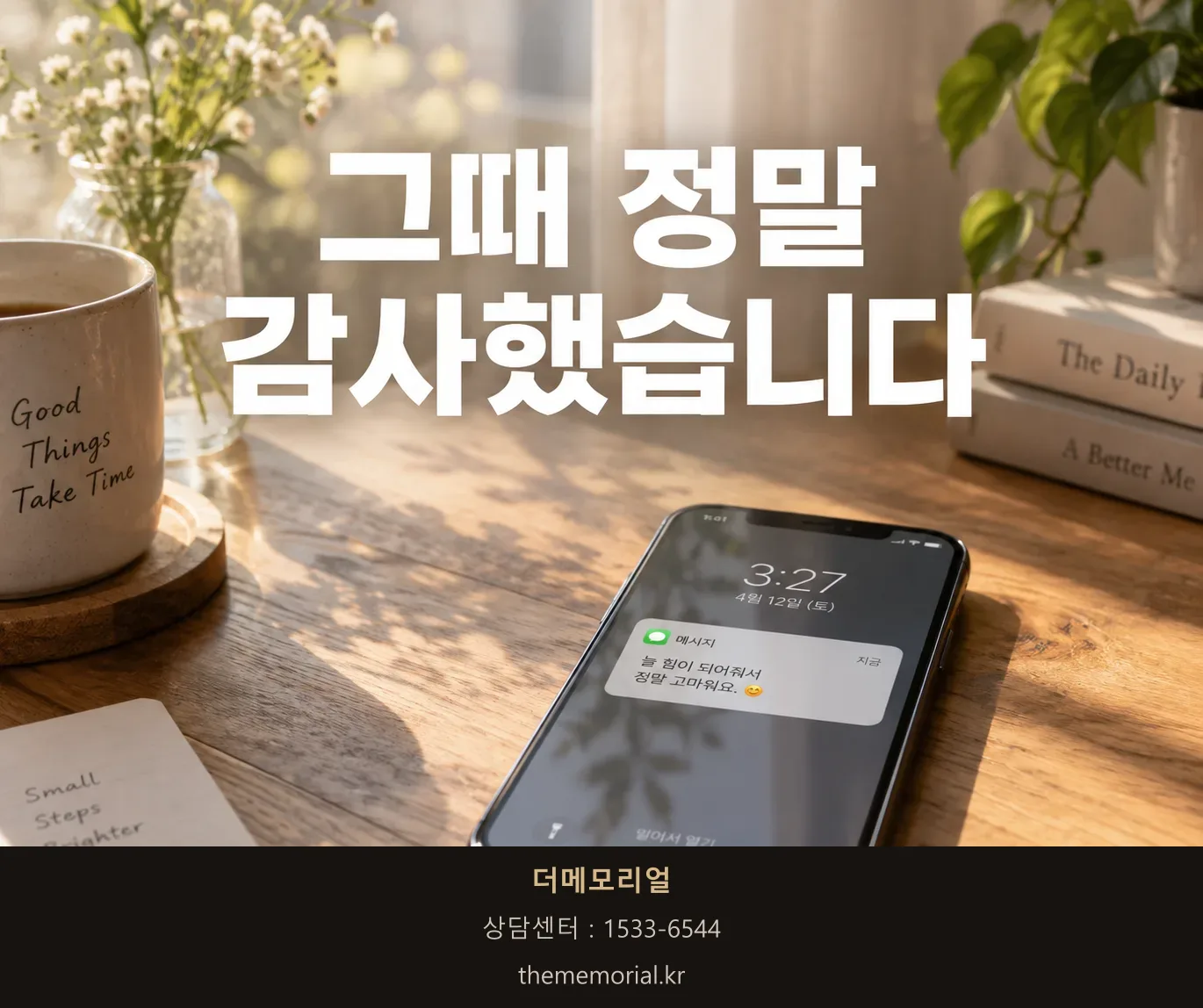 영정사진을 깜빡했던 아들에게, 저희 직원이 해준 일 (실제 후기)