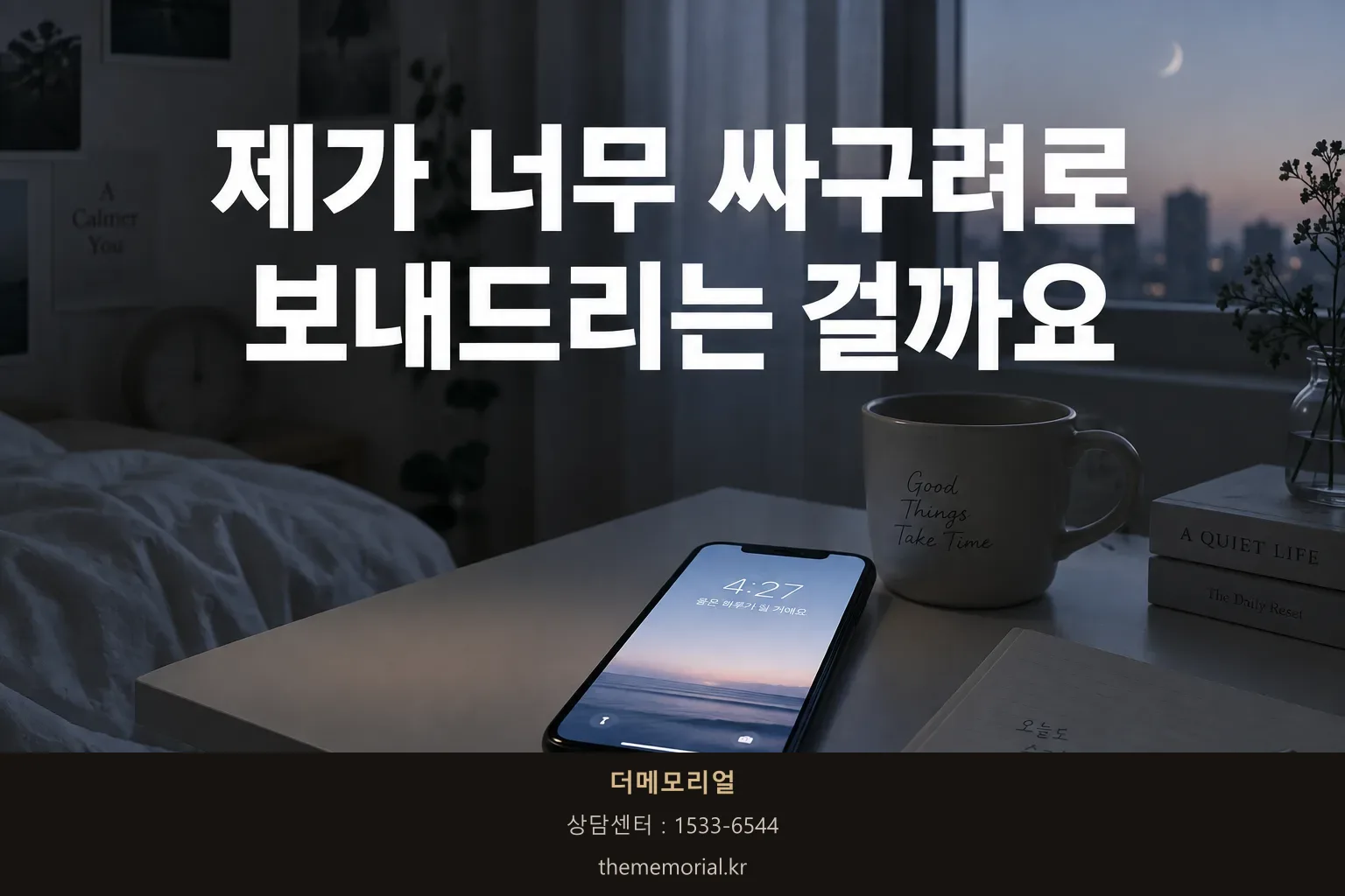 "제가 너무 싸구려로 보내드리는 거 같아요" - 울면서 전화 주신 따님의 후기