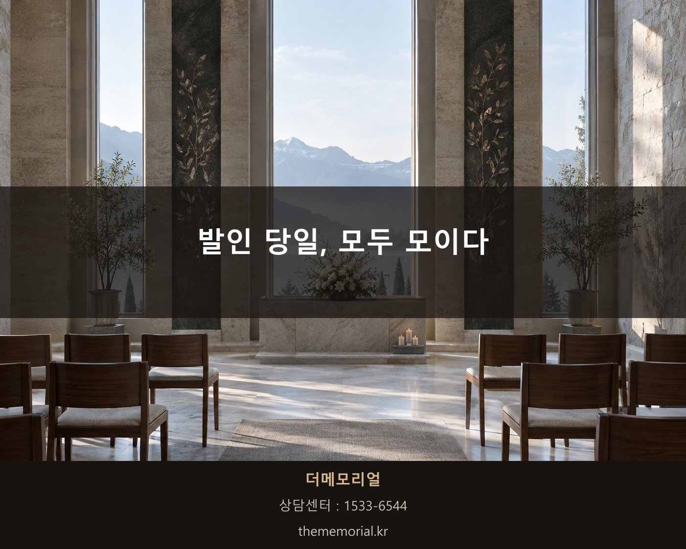 발인 당일 가족이 함께 모인 모습