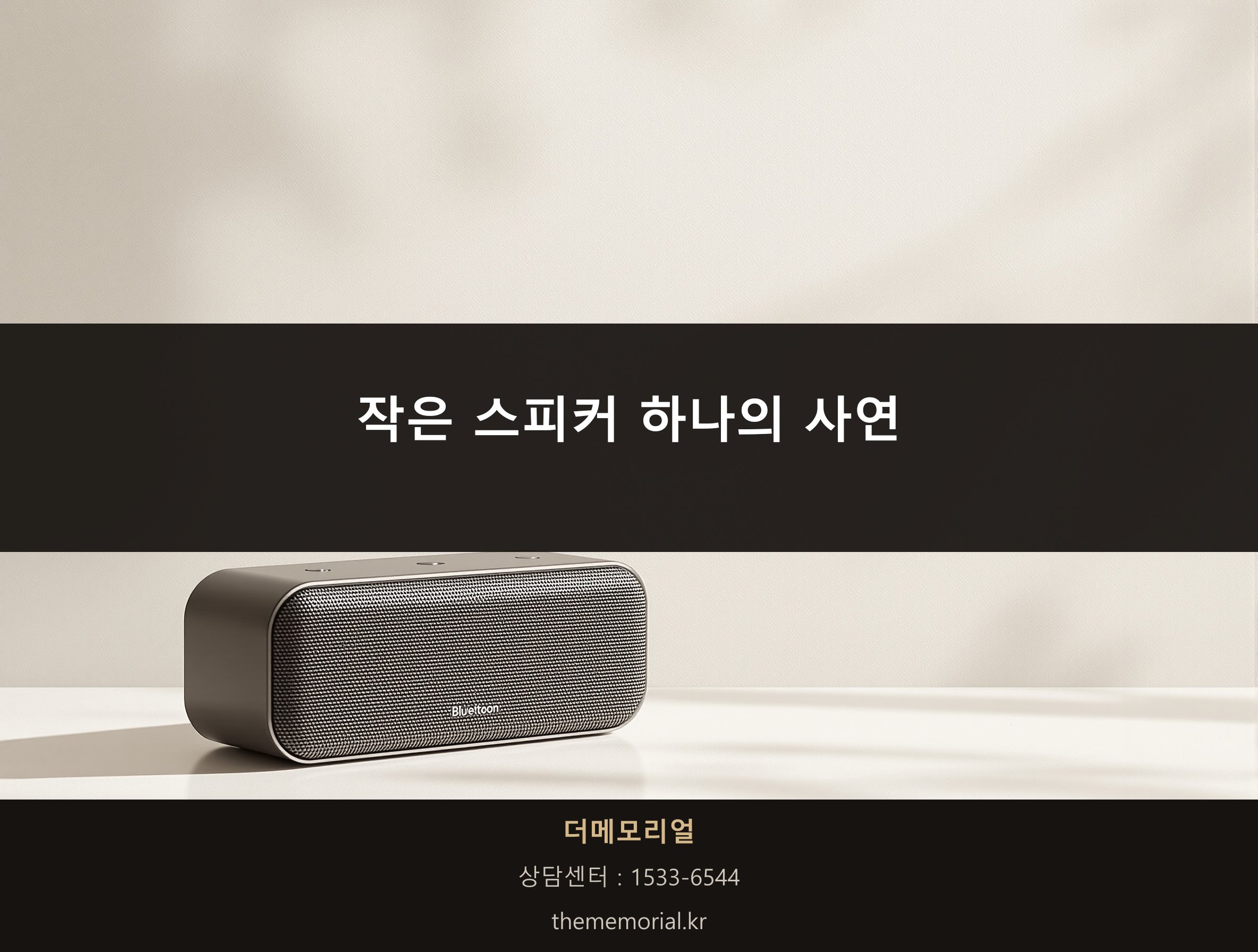 조용한 상담실에서의 기록