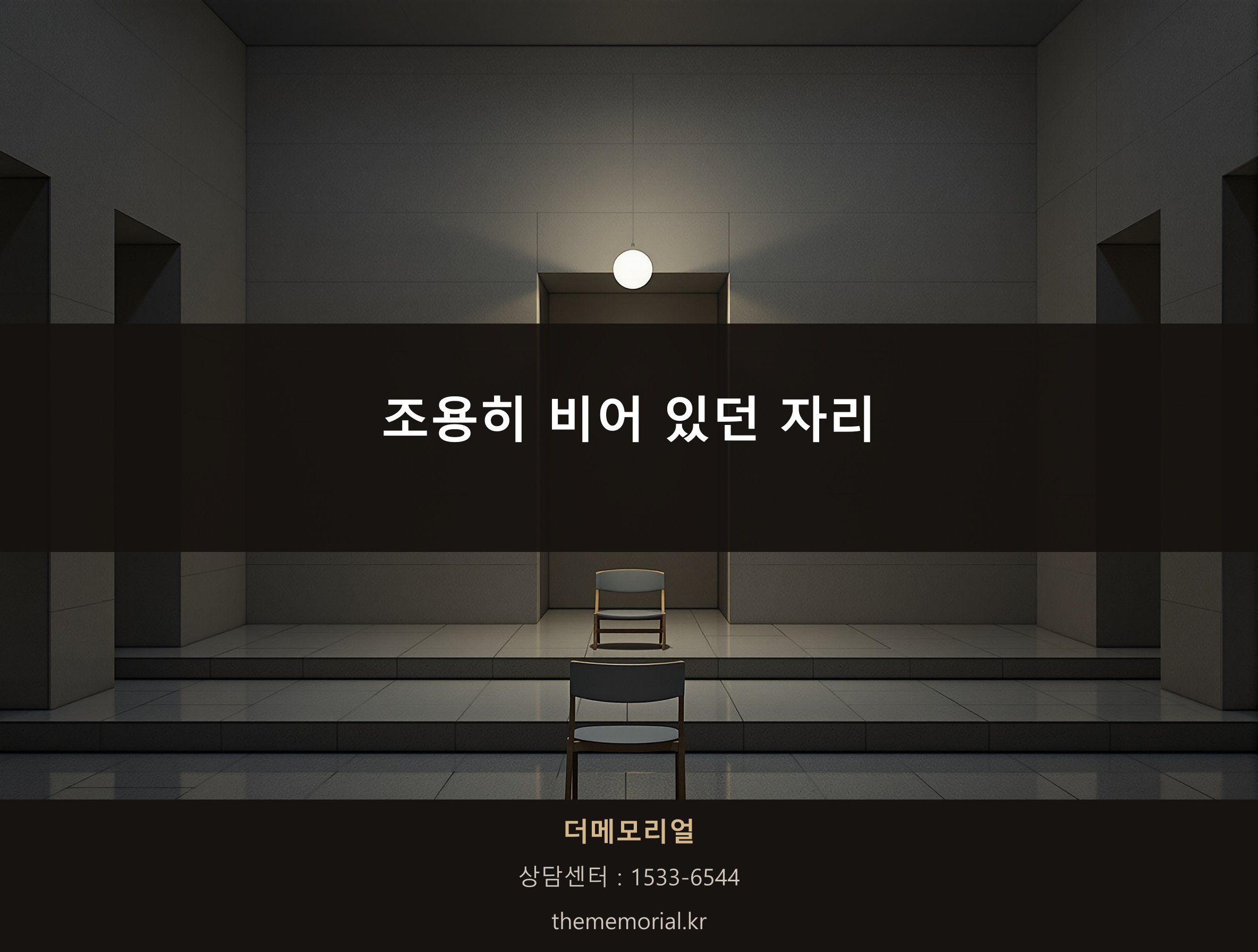혼자 남아 고인을 추모하는 빈소의 밤